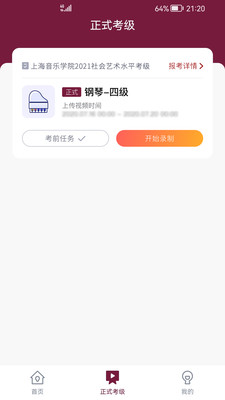 上音考級(jí)app