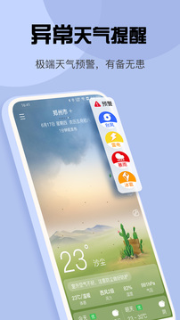 天氣app