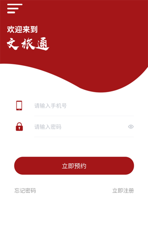 文旅通app