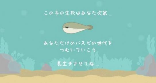 萨卡班甲鱼养成游戏(バスピ！)