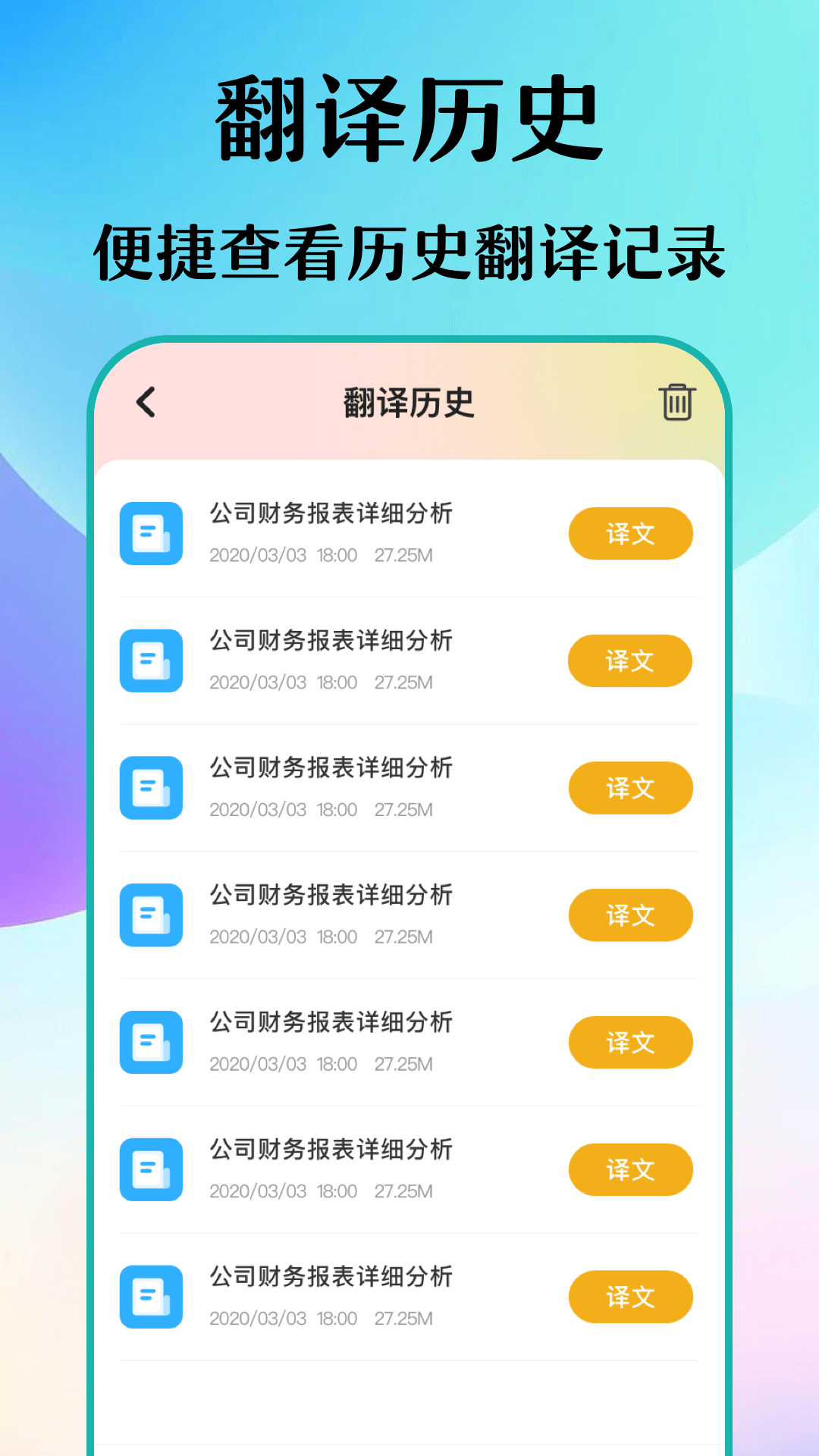 合同翻譯助手