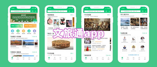 文旅通app