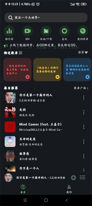 Soul音app