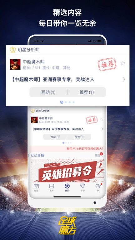 足球魔方app