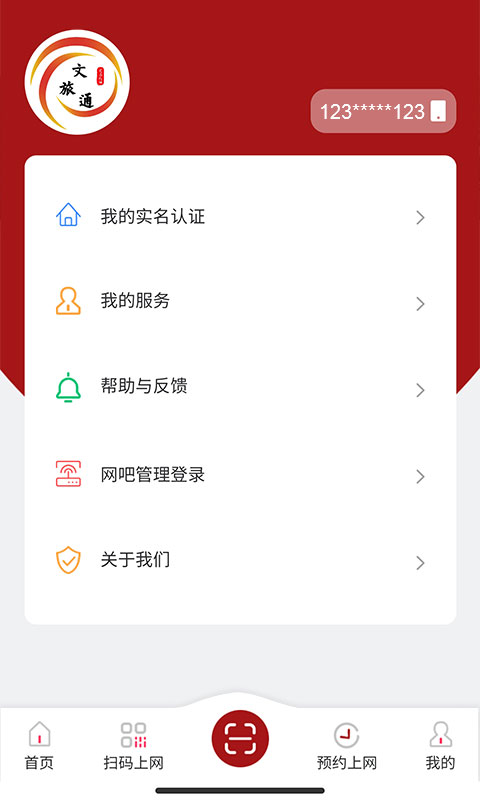 山東文旅通app