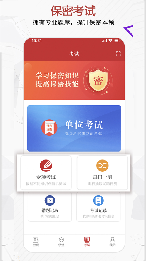 保密觀app官網(wǎng)最新版