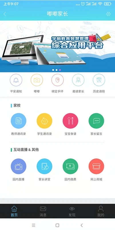 嘟嘟家長app