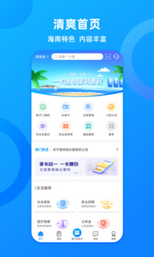 海南一卡通app