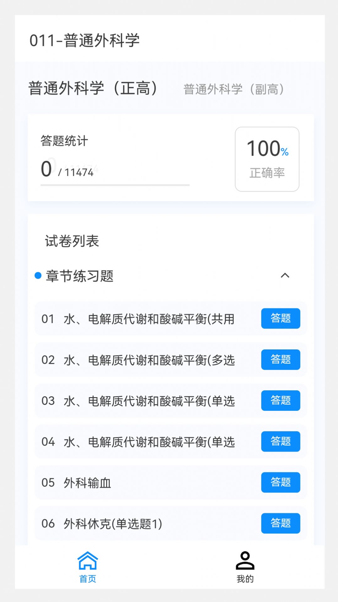 普通外科學(xué)新題庫