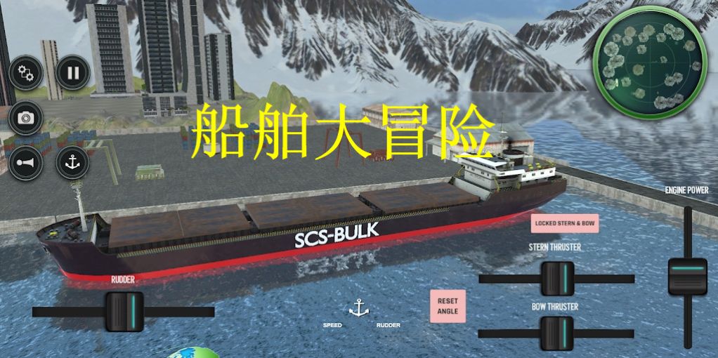 船舶大冒险(Ship Simulator: Work Machines)