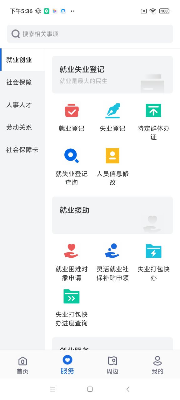 河北人社app