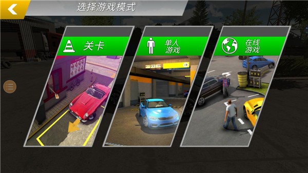 手動(dòng)擋停車場(chǎng)2023最新版本破解版(Car Parking)