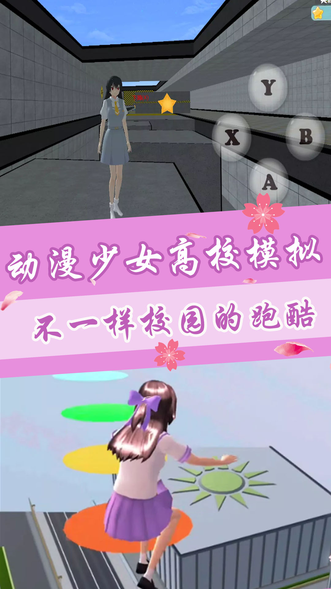 動漫少女高校模擬