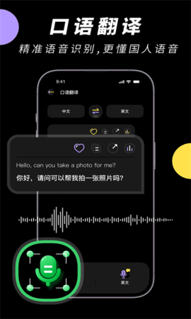 中英文翻譯智能王app