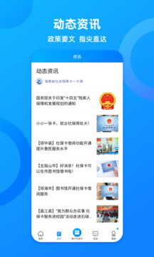 海南一卡通app