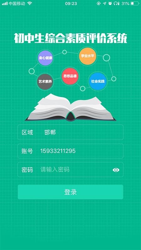 掌上綜素app