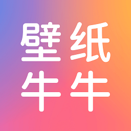 壁紙牛牛app