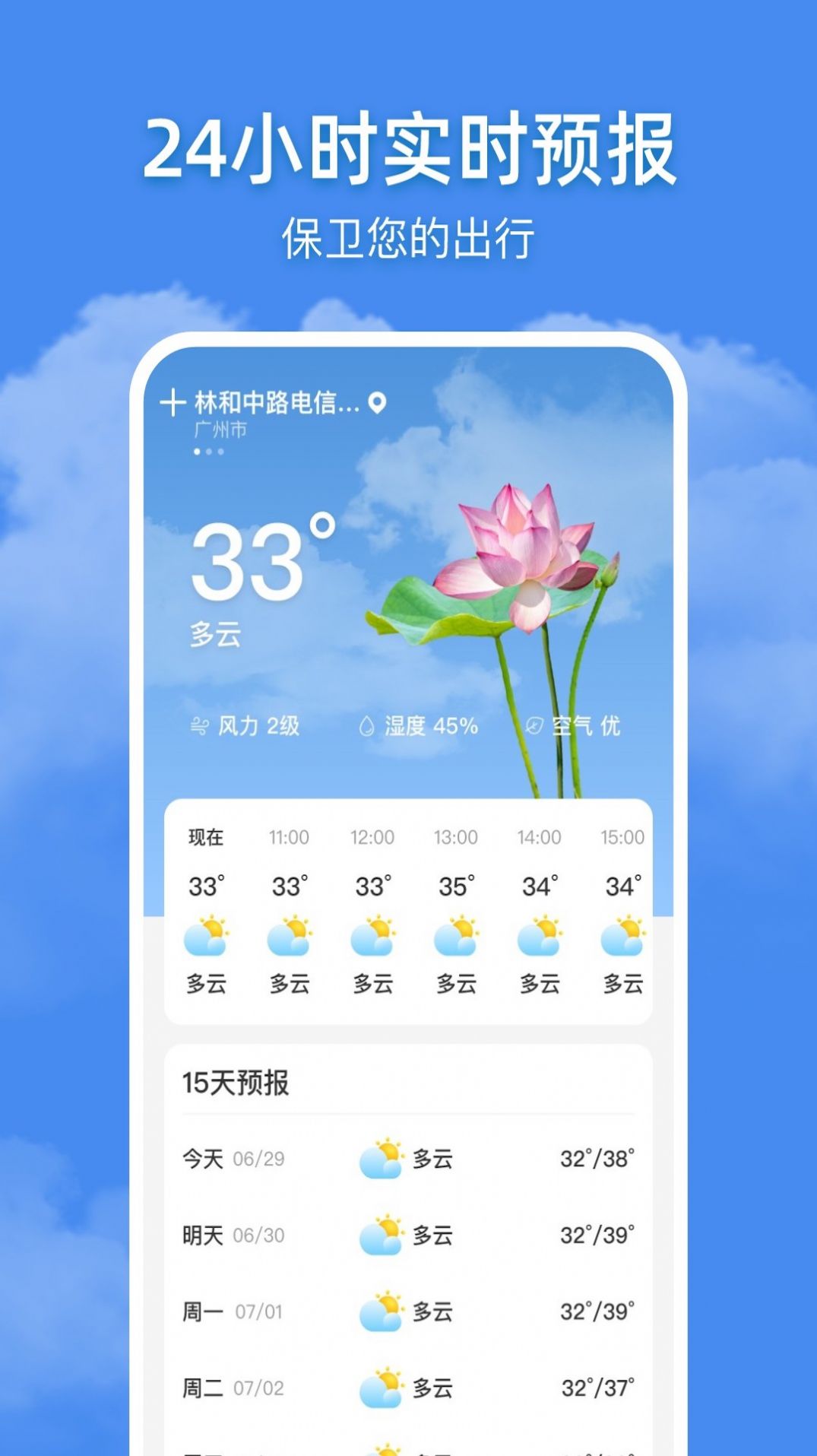 追风天气