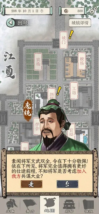 三国人生模拟正版