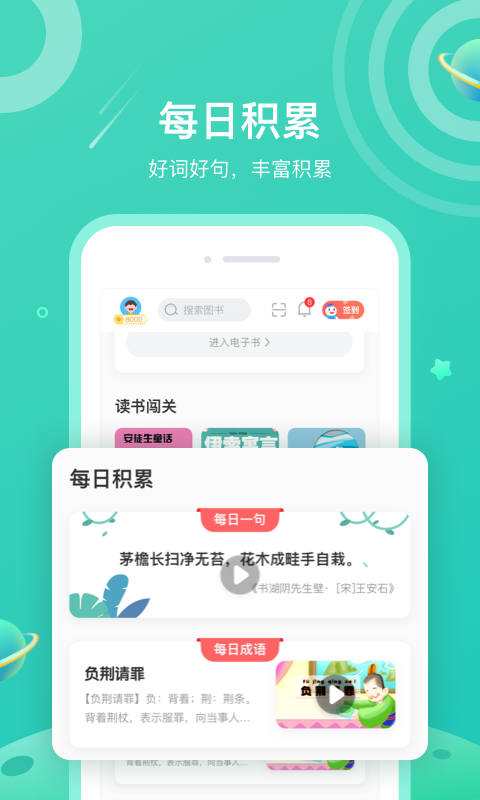 一米閱讀學(xué)生版