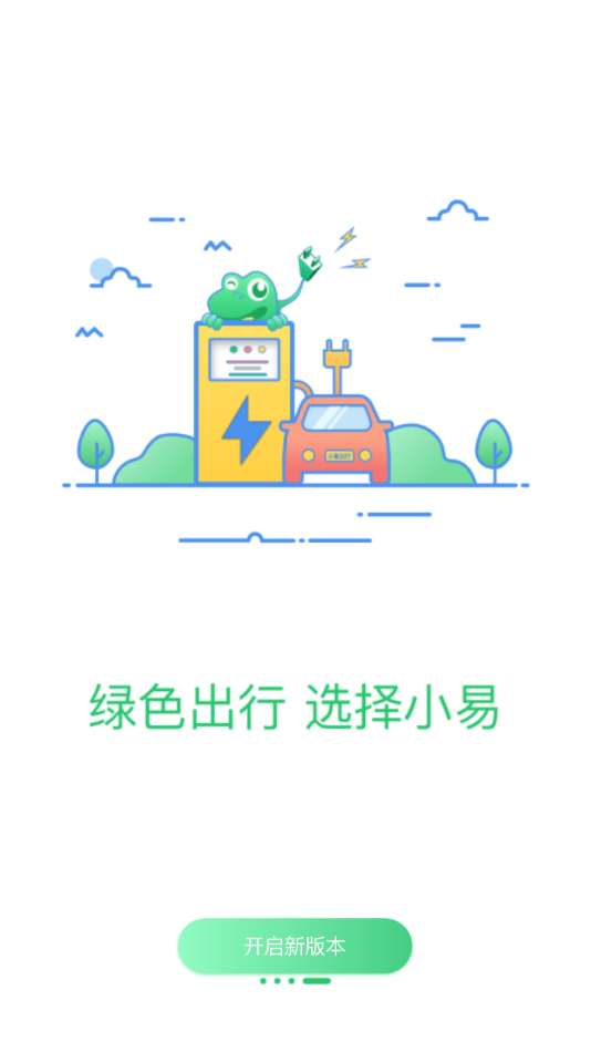 小易出行