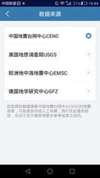 中国地震台网