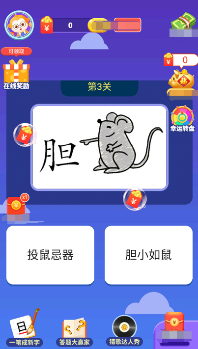 成語(yǔ)全明星紅包版