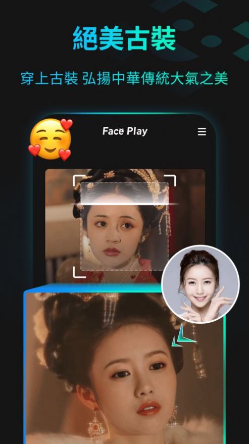 换脸软件faceplay