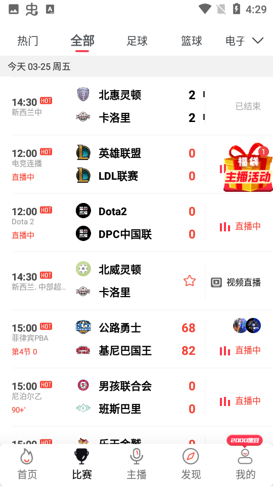 黑白直播APP