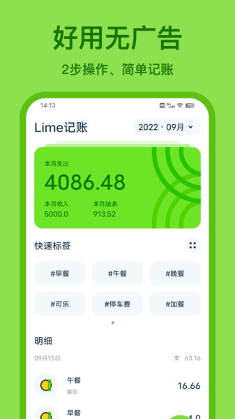 Lime記賬